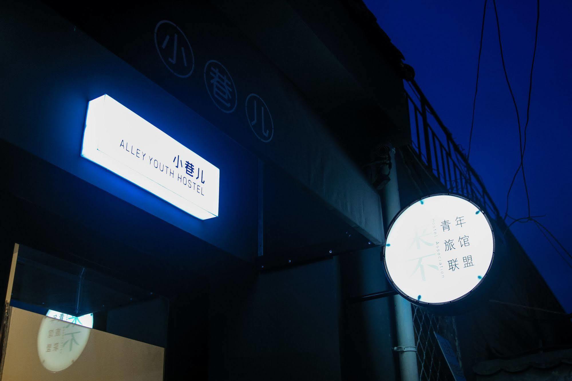 Beijing Alley International Youth Hostel Buitenkant foto